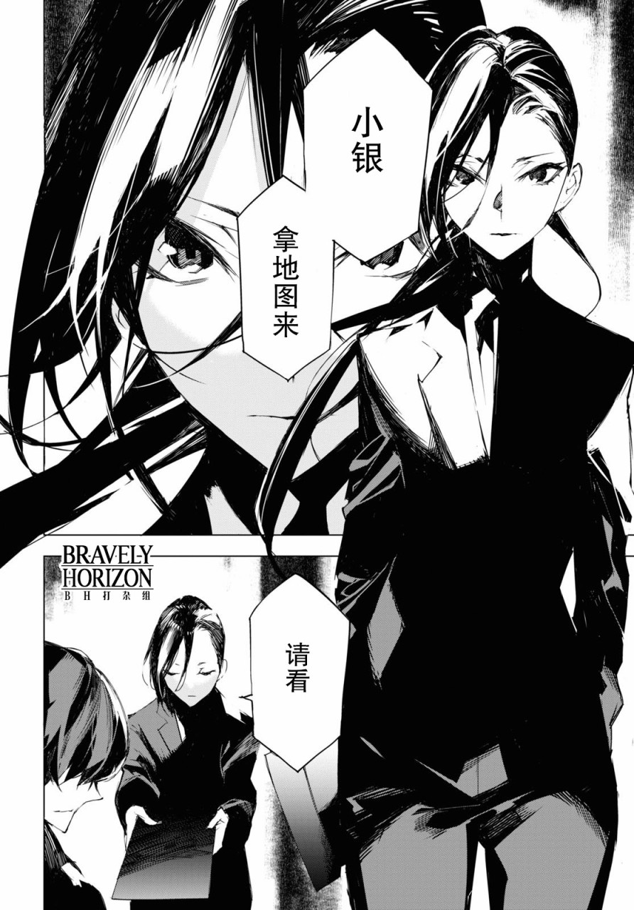 文豪野犬BEAST 第4.5话 第22页