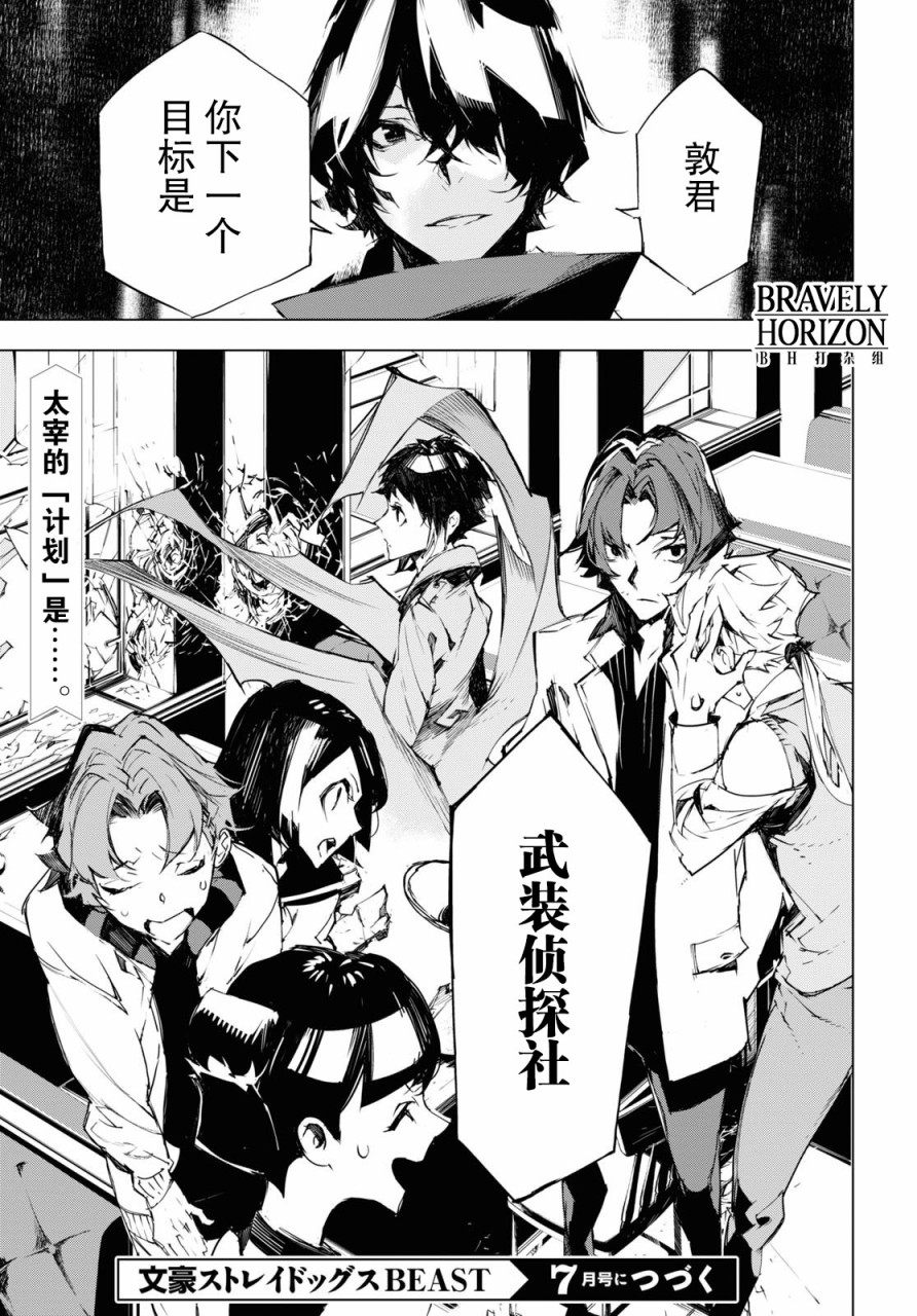 文豪野犬BEAST 第4.5话 第23页