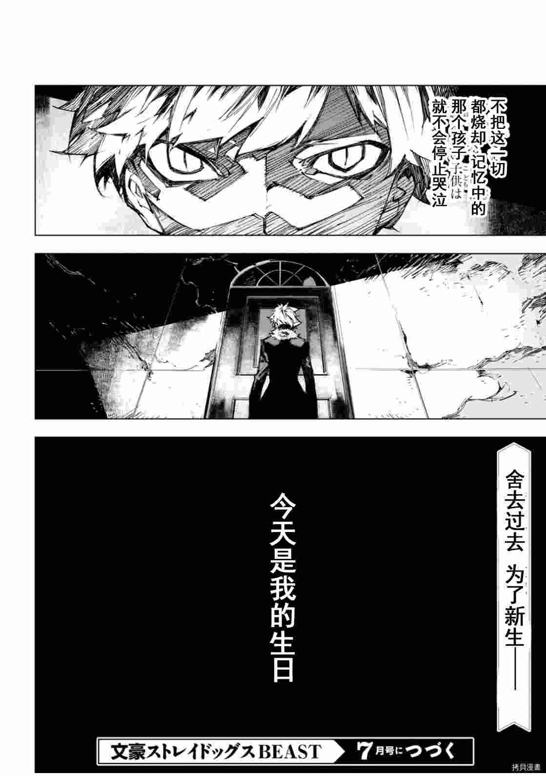 文豪野犬BEAST 第14.5话 第14页