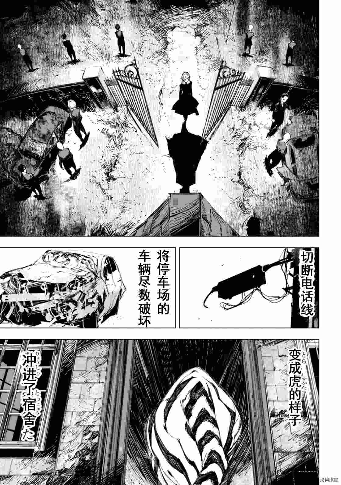 文豪野犬BEAST 第14.5话 第5页