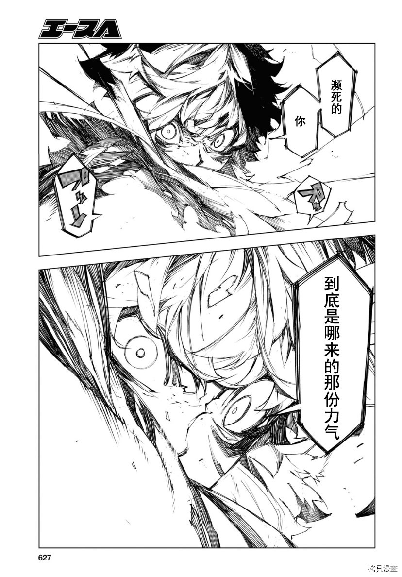 文豪野犬BEAST 第21话 第2页