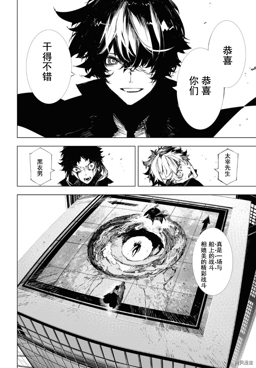 文豪野犬BEAST 第21话 第15页