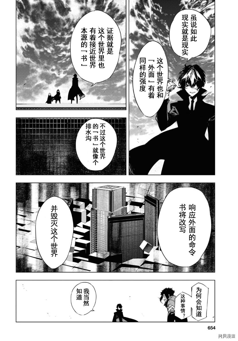 文豪野犬BEAST 第21话 第27页