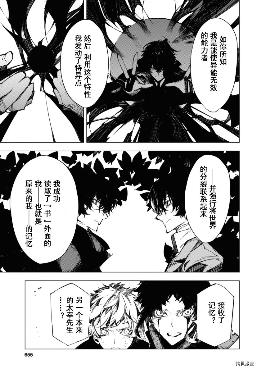 文豪野犬BEAST 第21话 第28页
