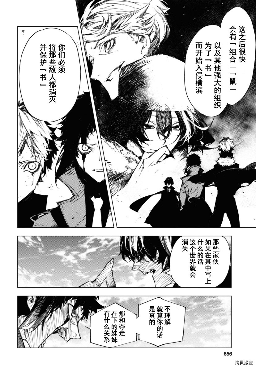 文豪野犬BEAST 第21话 第29页