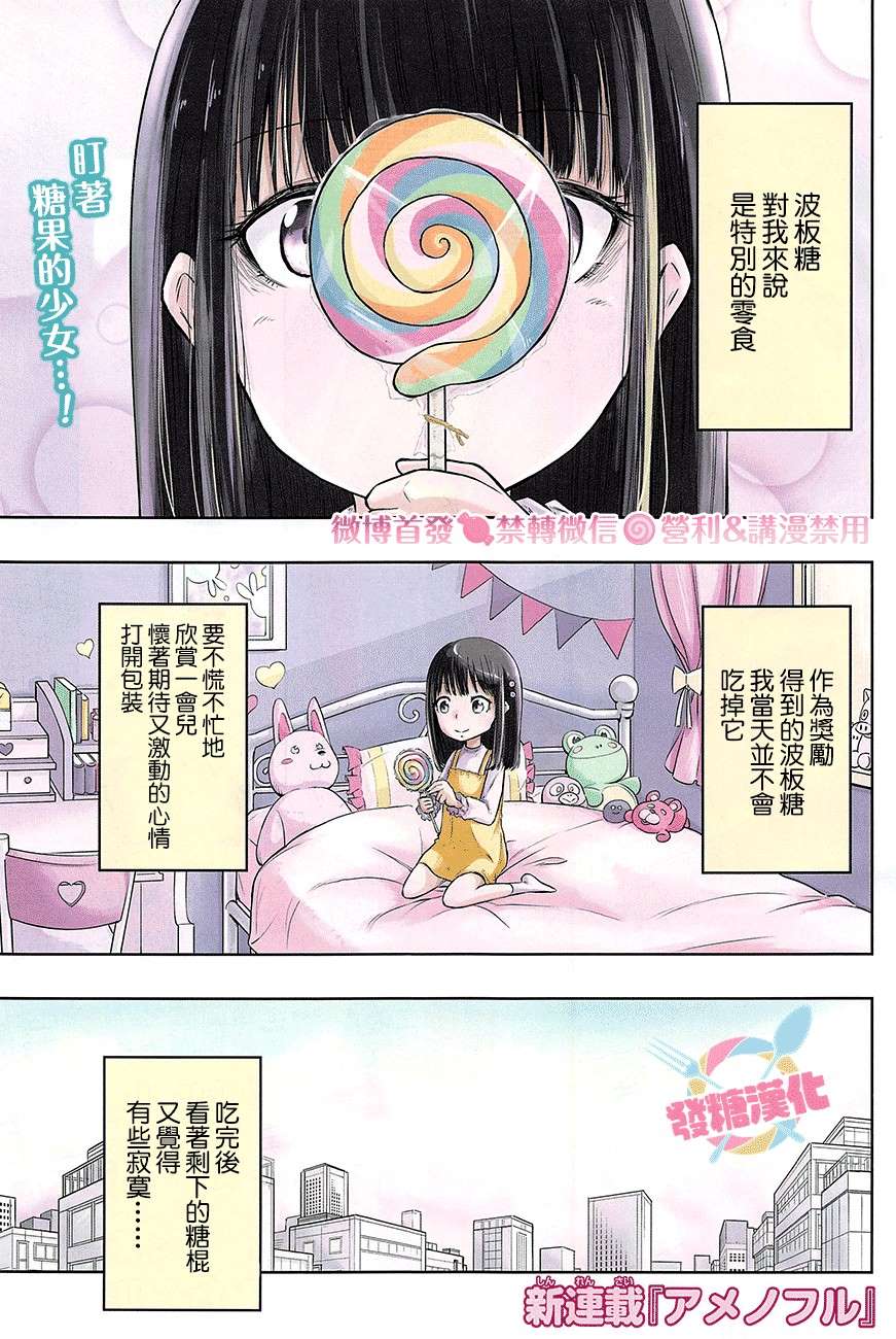糖如雨下 第1话 有雨落下 第2页