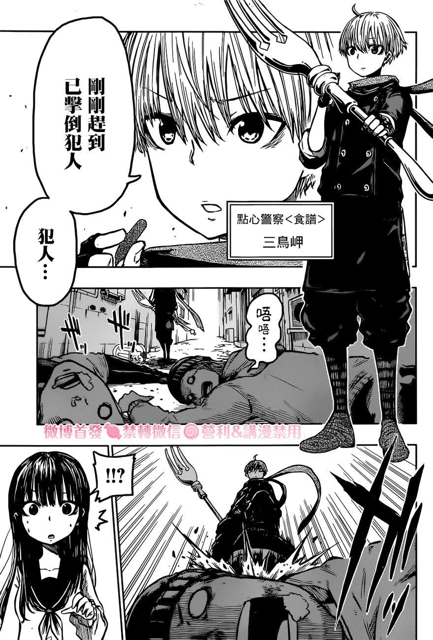 糖如雨下 第1话 有雨落下 第14页
