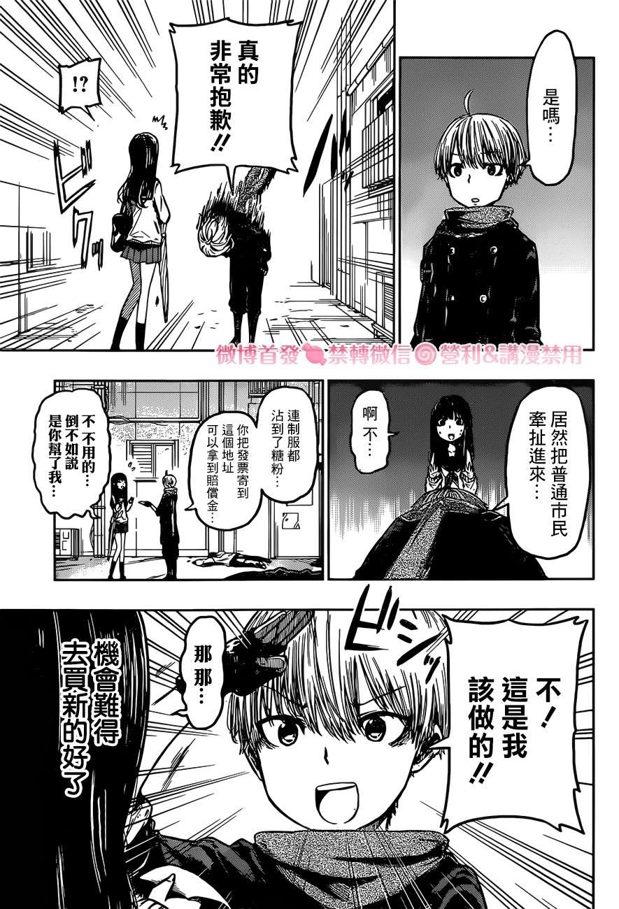 糖如雨下 第1话 有雨落下 第16页