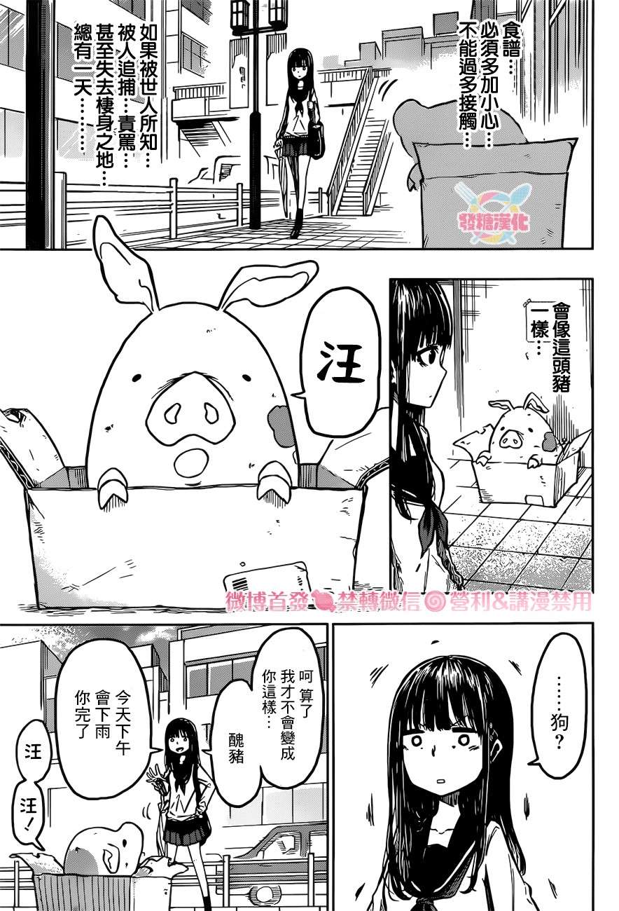 糖如雨下 第1话 有雨落下 第18页