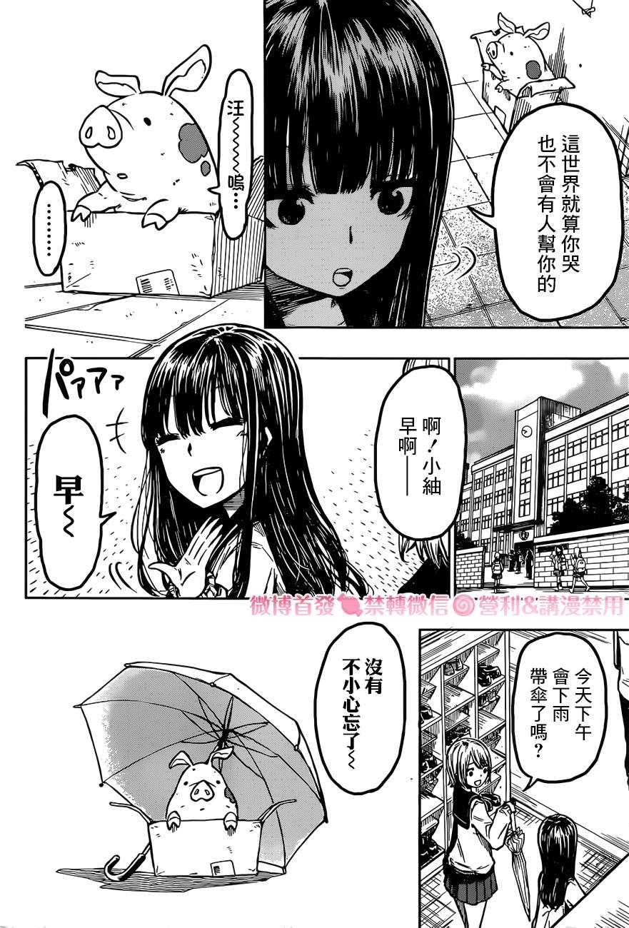 糖如雨下 第1话 有雨落下 第19页