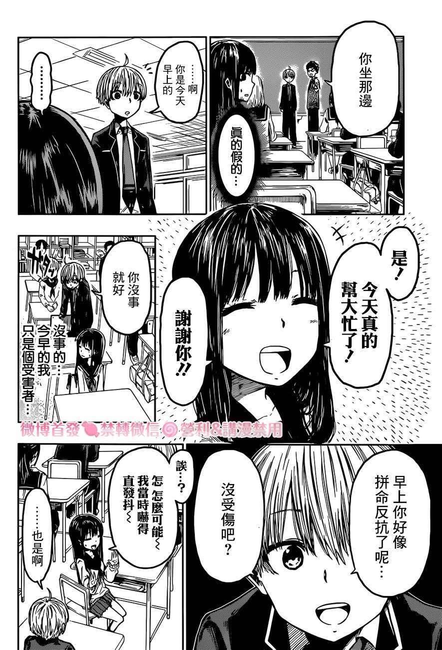 糖如雨下 第1话 有雨落下 第21页