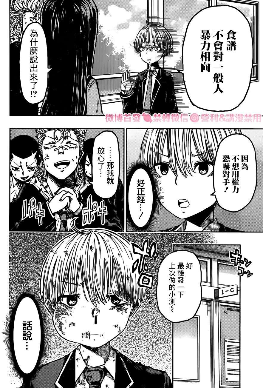 糖如雨下 第1话 有雨落下 第27页