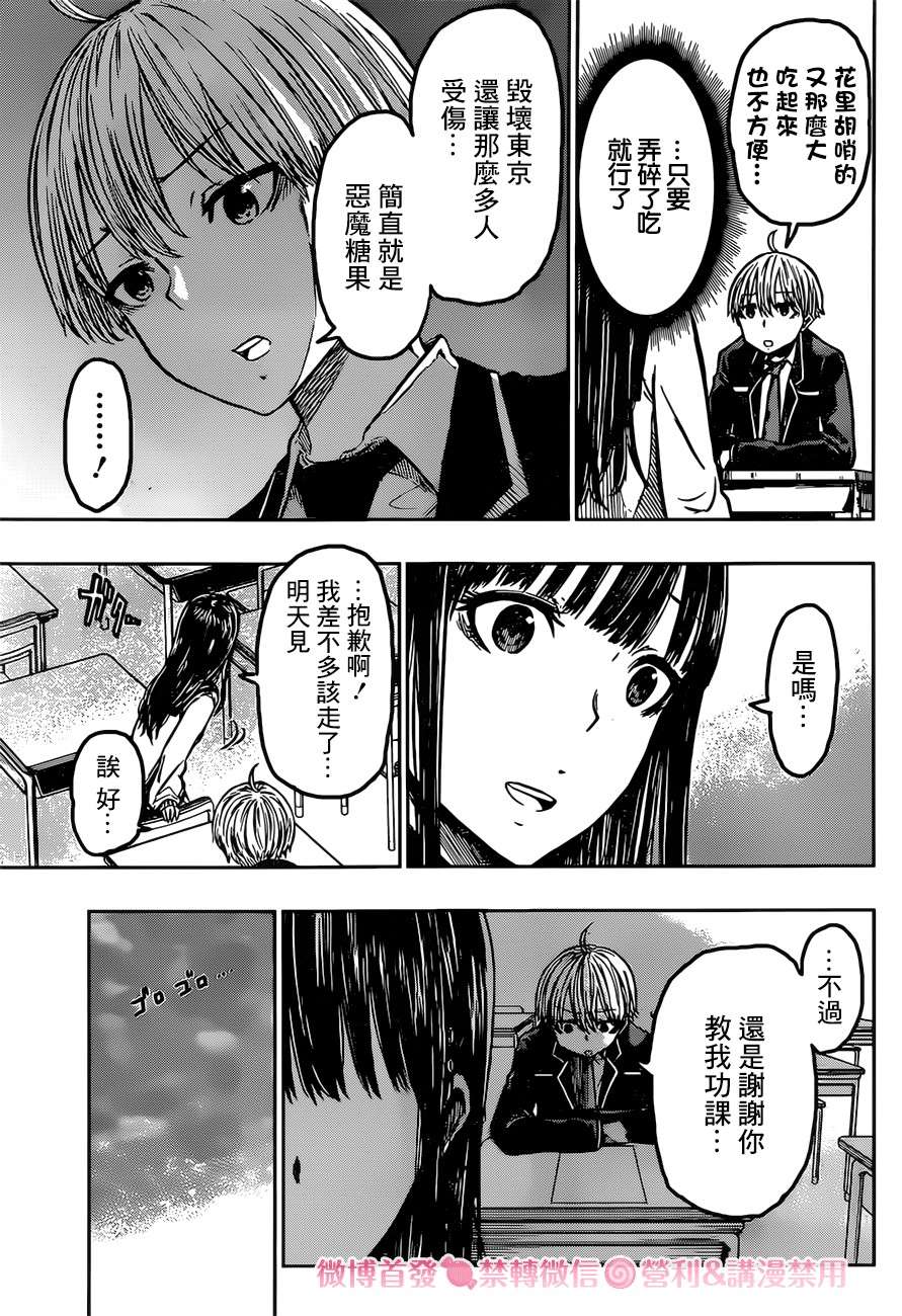 糖如雨下 第1话 有雨落下 第32页
