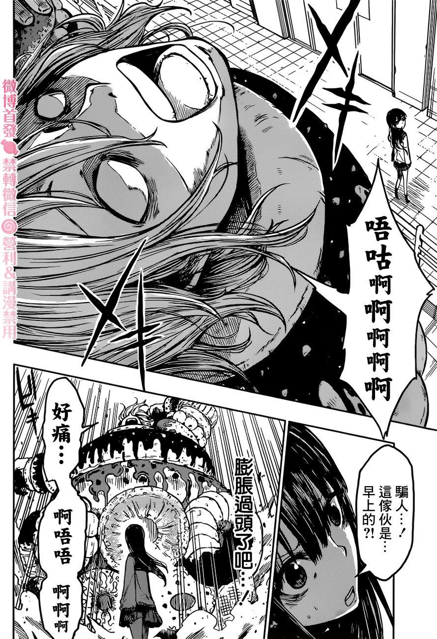 糖如雨下 第1话 有雨落下 第35页