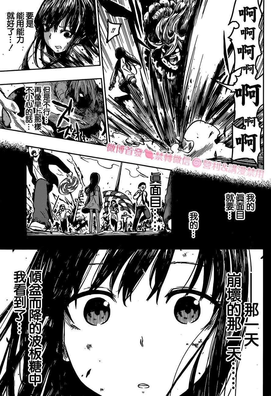 糖如雨下 第1话 有雨落下 第36页