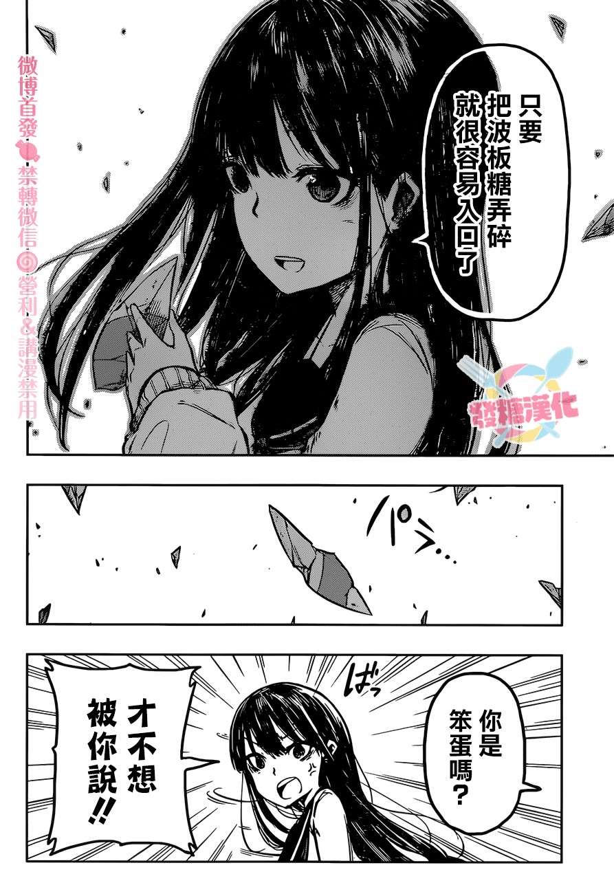 糖如雨下 第1话 有雨落下 第50页