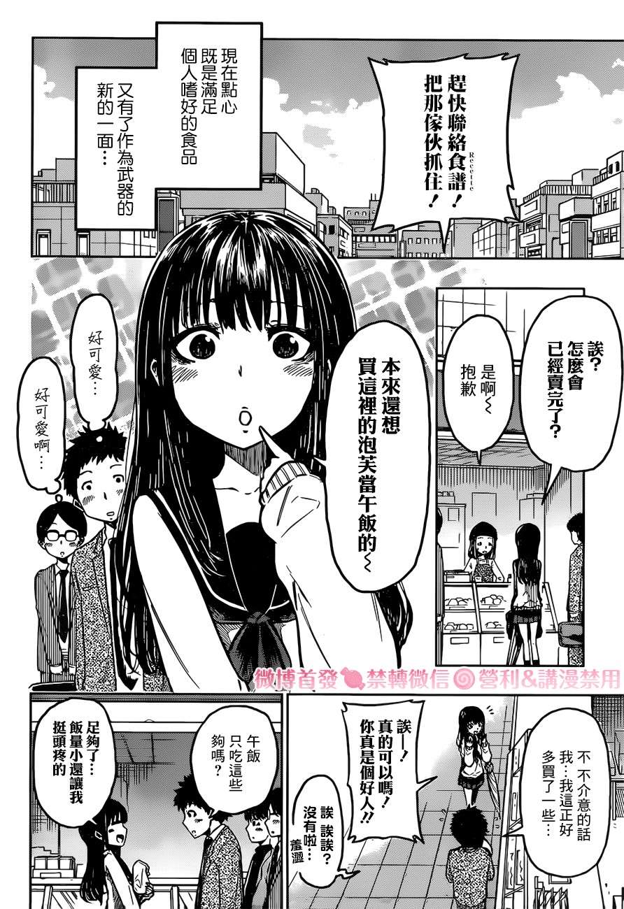糖如雨下 第1话 有雨落下 第7页