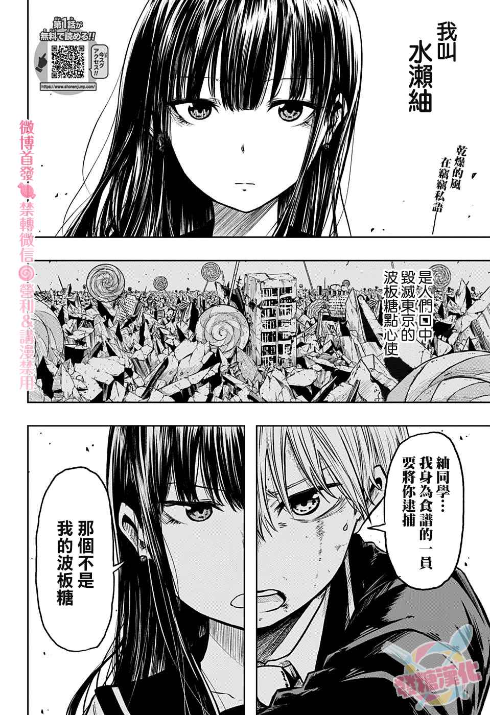 糖如雨下 第2话 逃走的话 第2页