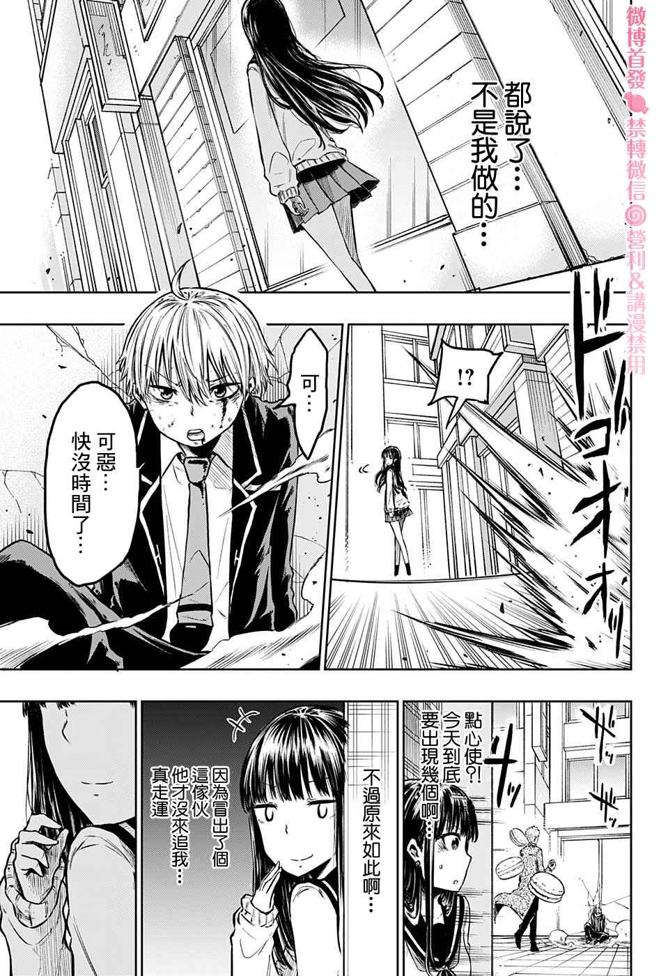 糖如雨下 第2话 逃走的话 第11页