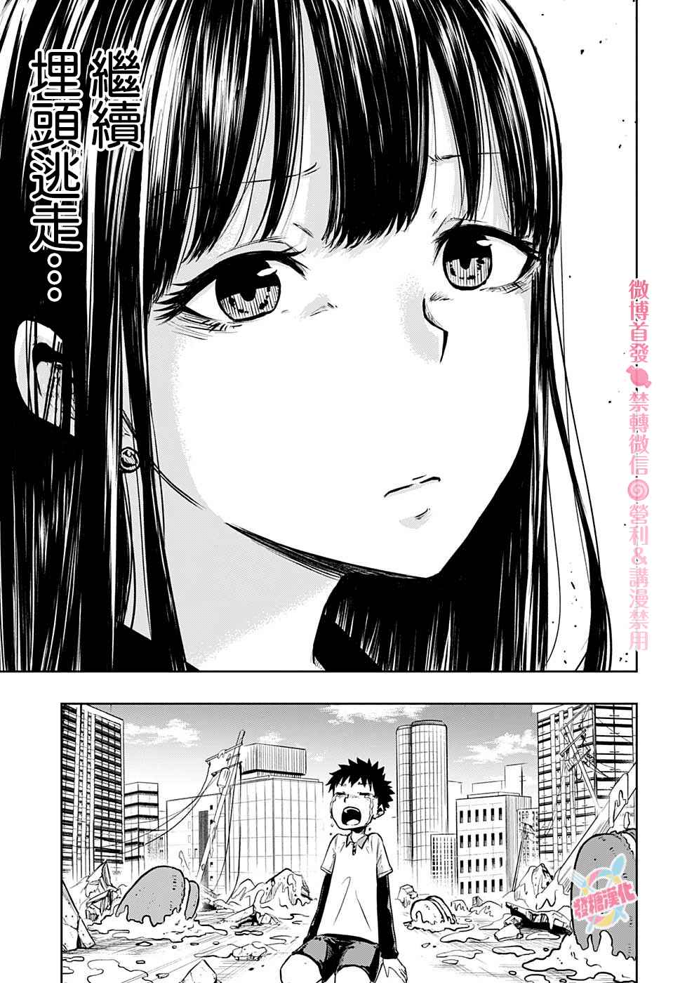 糖如雨下 第2话 逃走的话 第13页