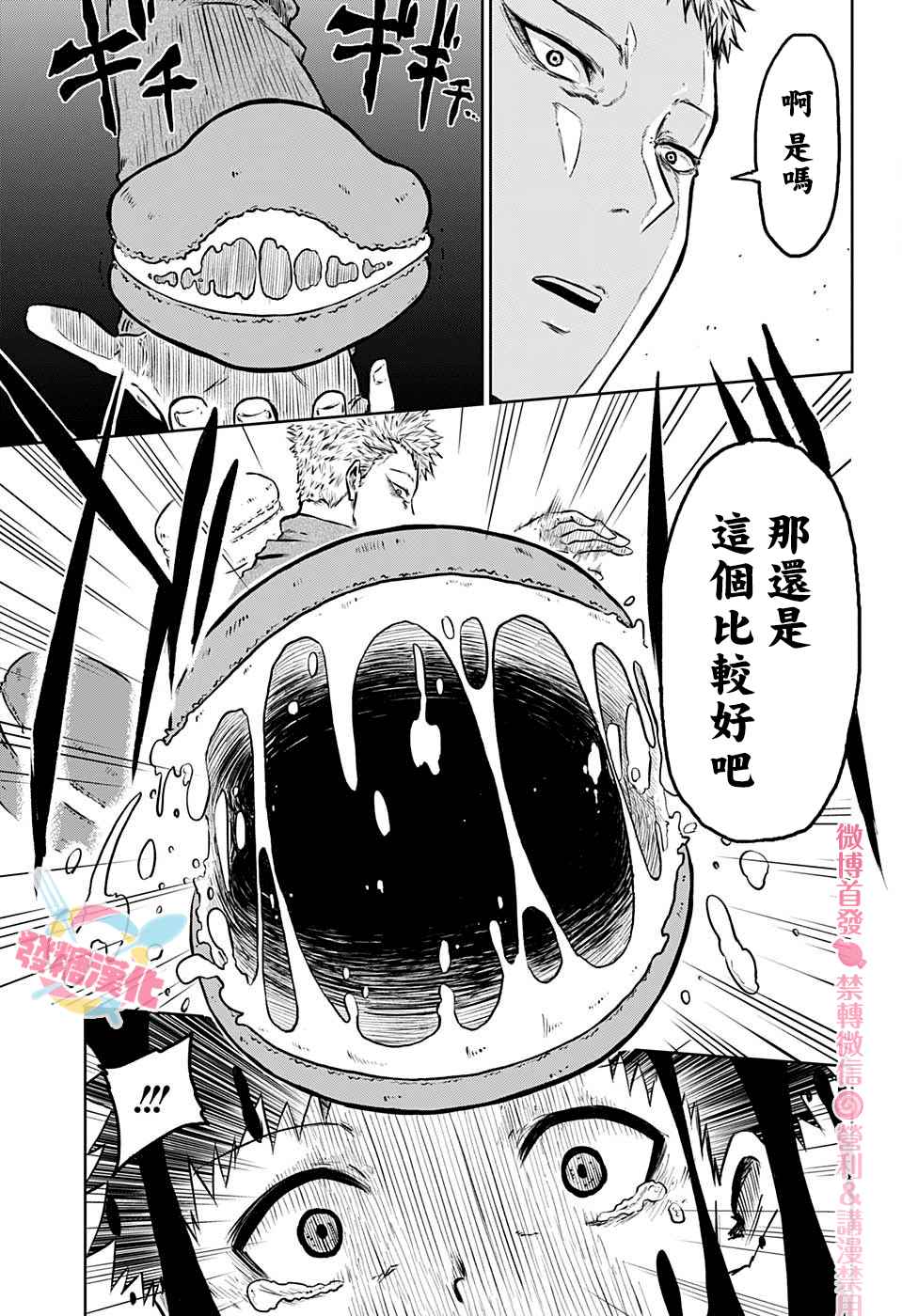 糖如雨下 第2话 逃走的话 第15页