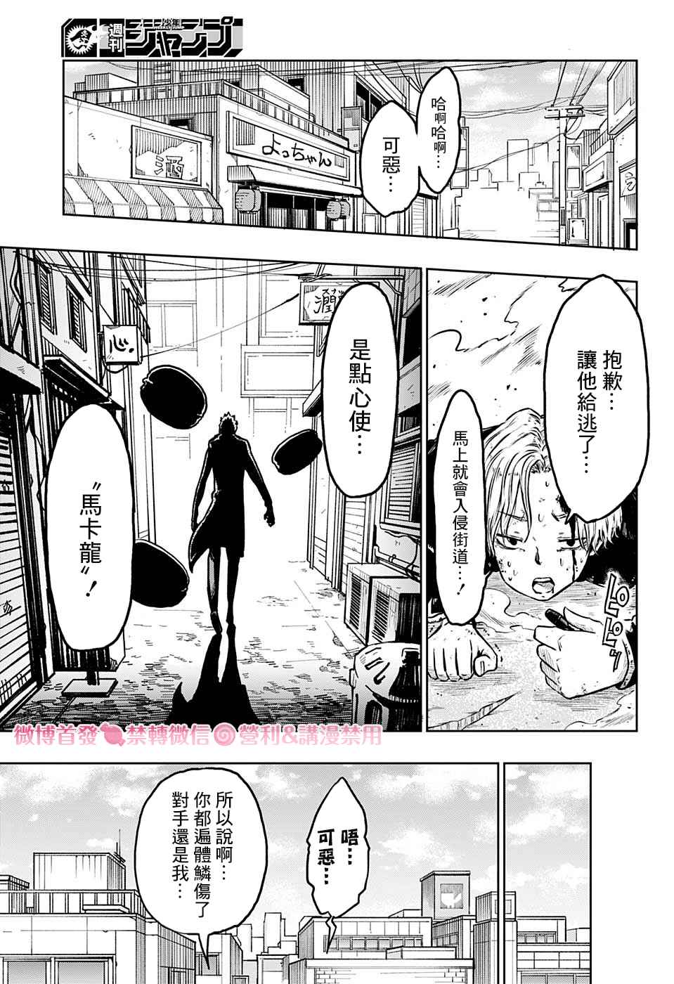 糖如雨下 第2话 逃走的话 第3页