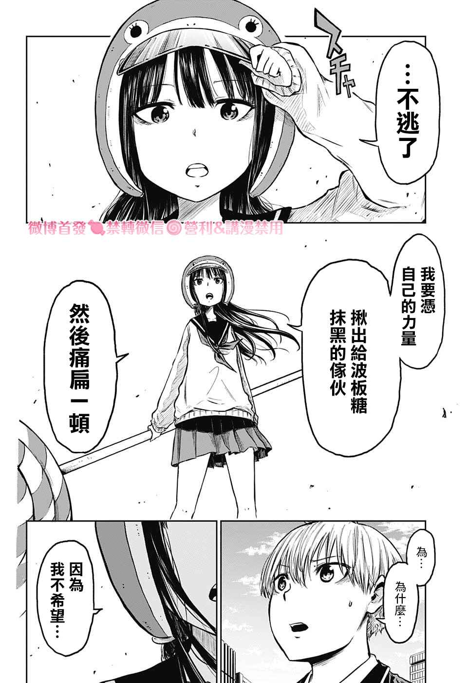 糖如雨下 第2话 逃走的话 第22页