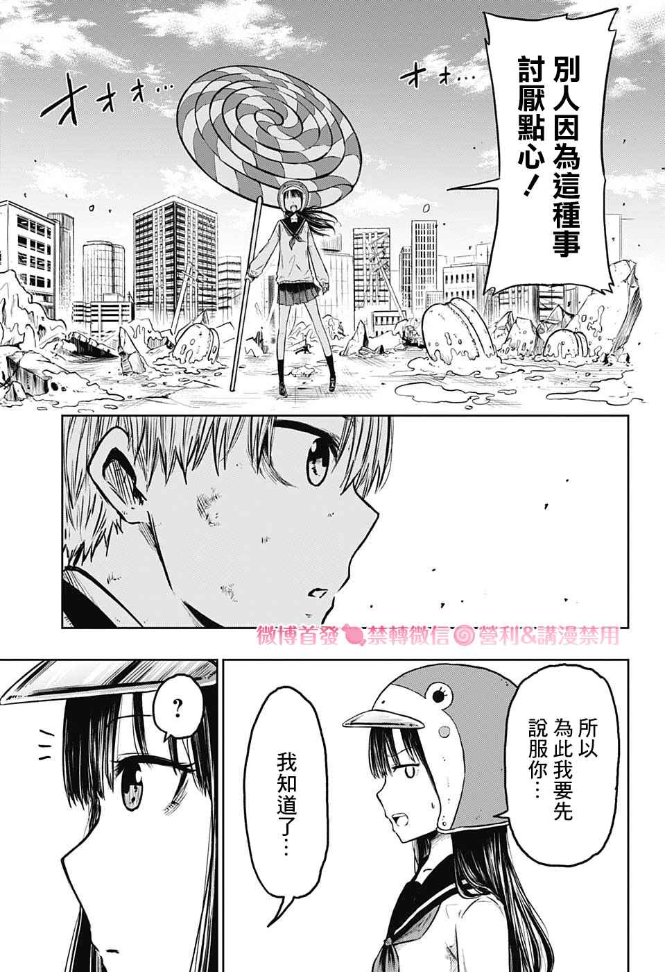 糖如雨下 第2话 逃走的话 第23页