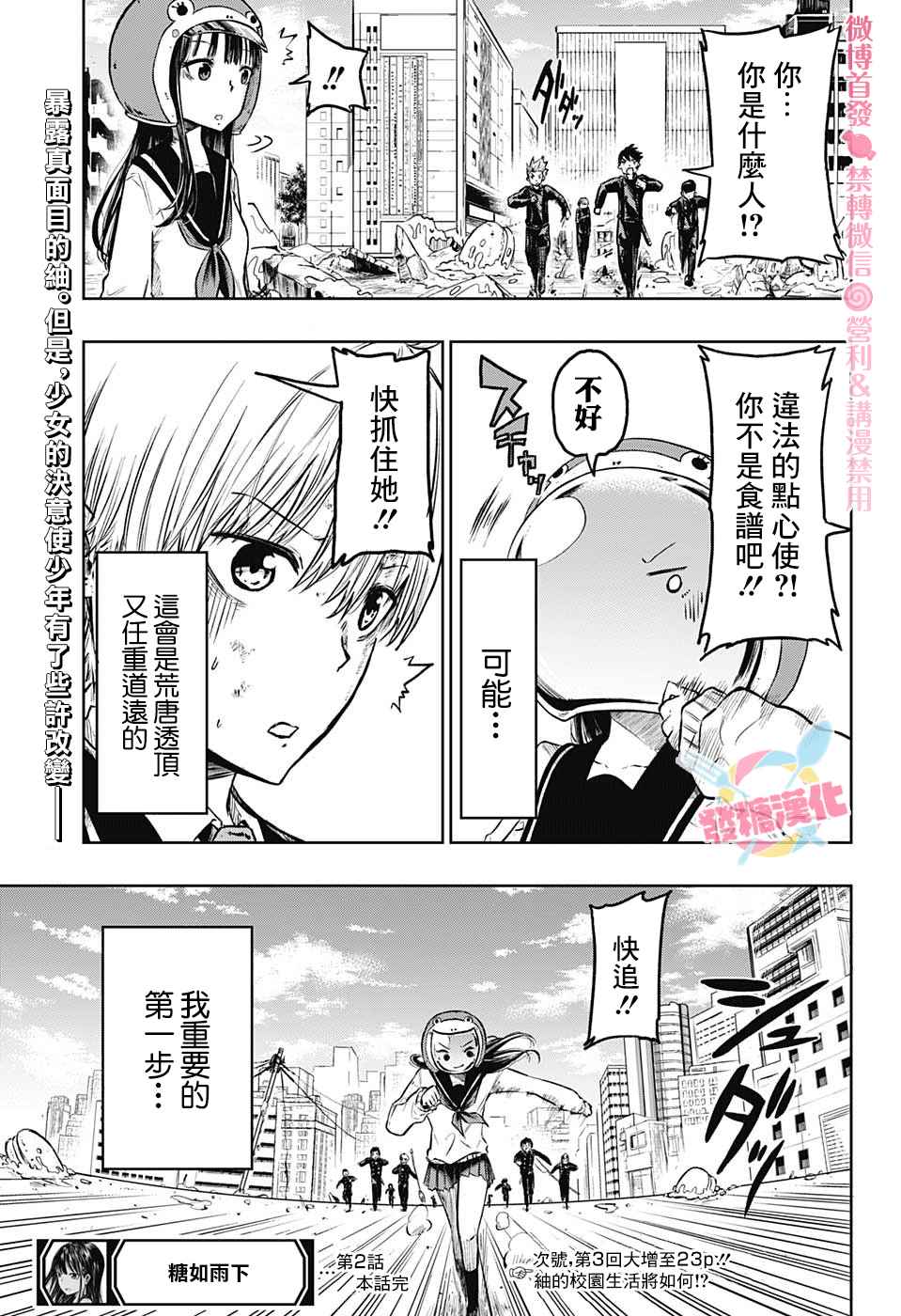 糖如雨下 第2话 逃走的话 第25页