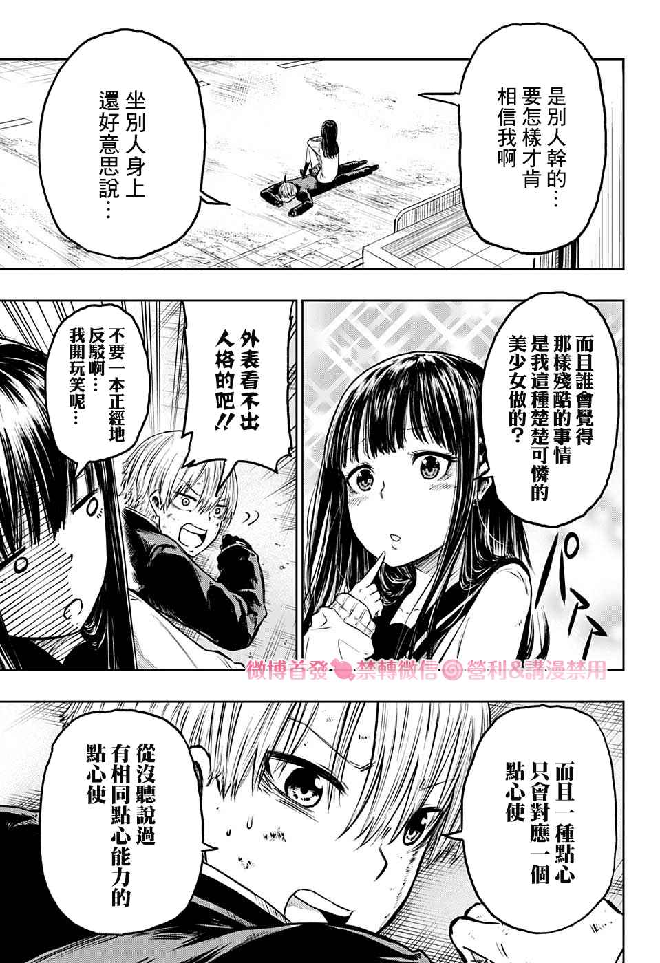 糖如雨下 第2话 逃走的话 第5页