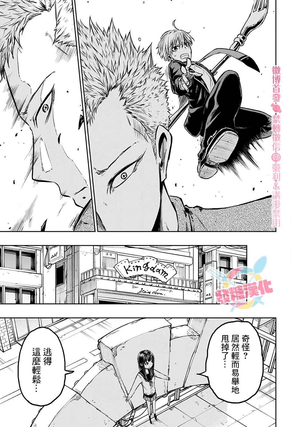 糖如雨下 第2话 逃走的话 第9页