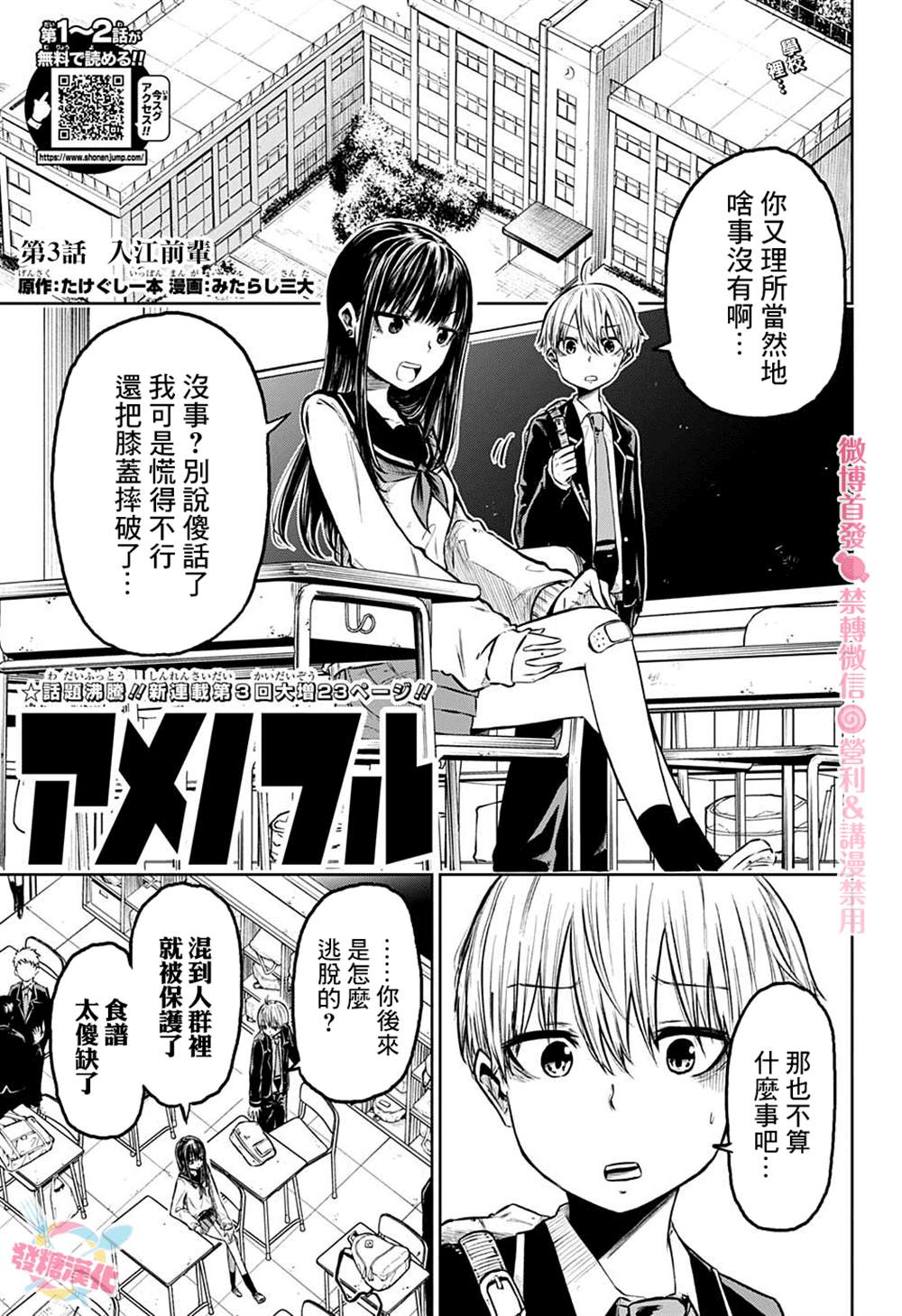 糖如雨下 第3话 第1页