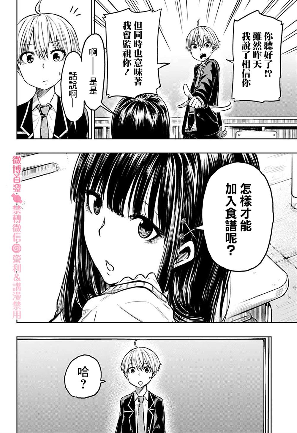 糖如雨下 第3话 第2页