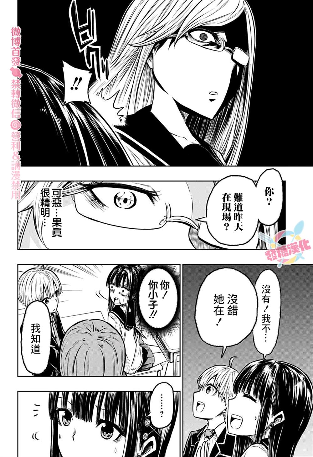 糖如雨下 第3话 第12页