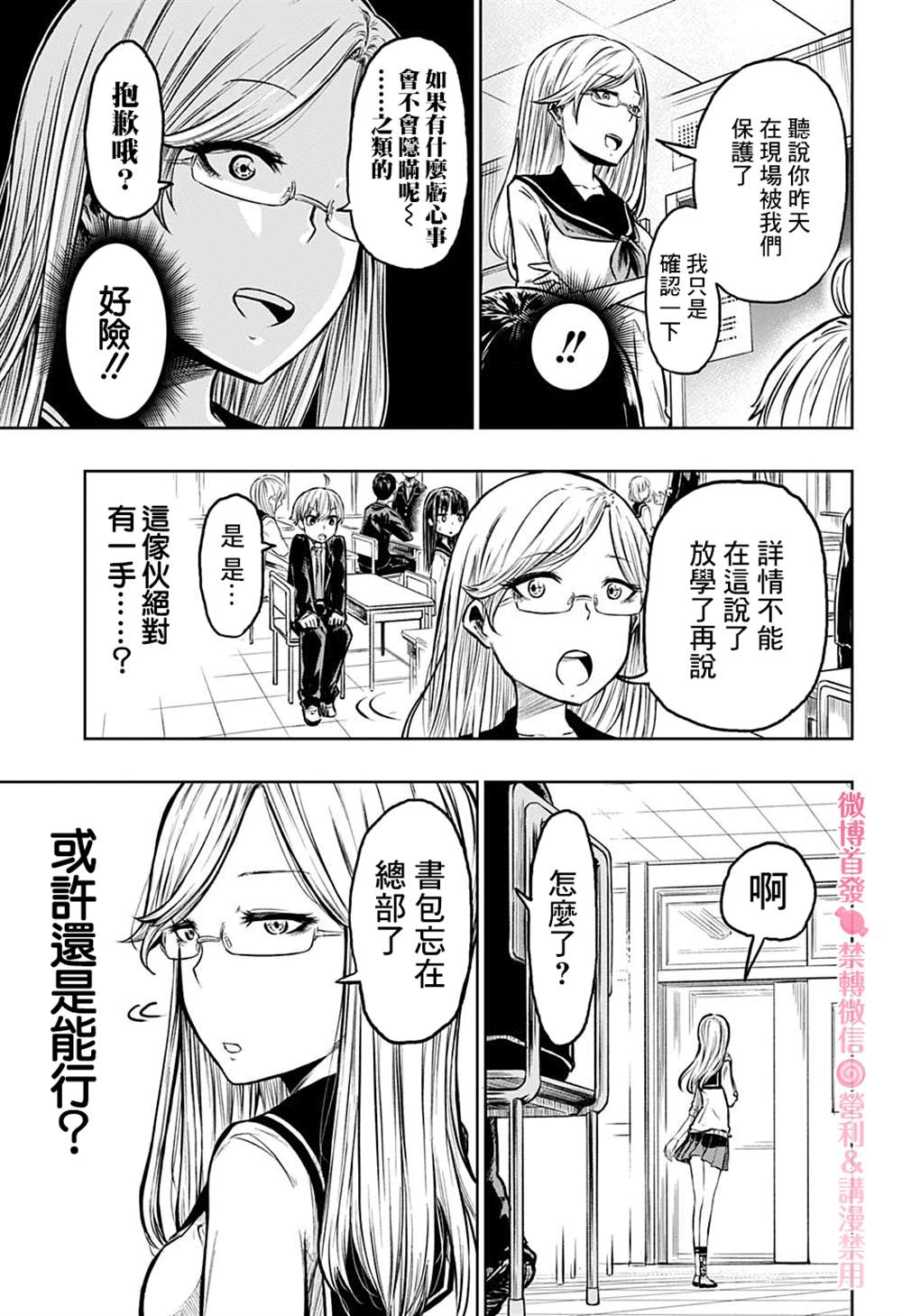糖如雨下 第3话 第13页