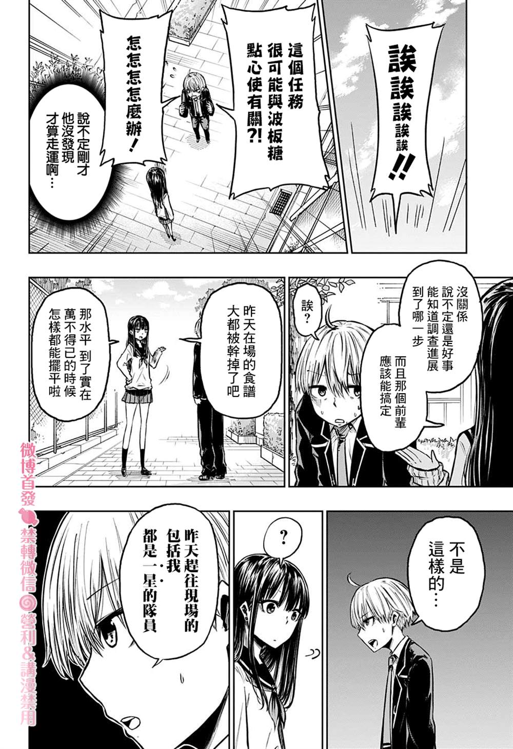 糖如雨下 第3话 第14页