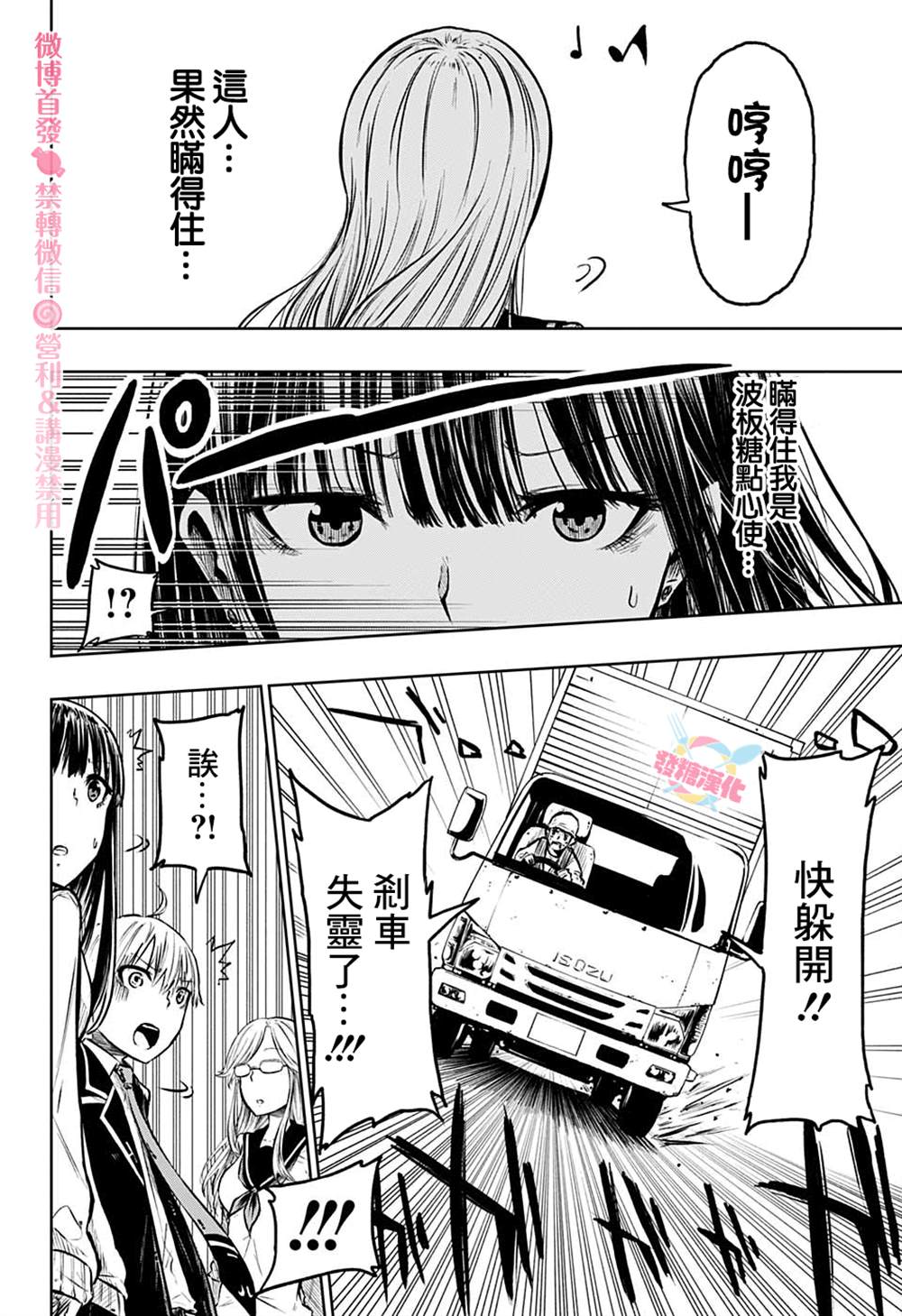 糖如雨下 第3话 第18页