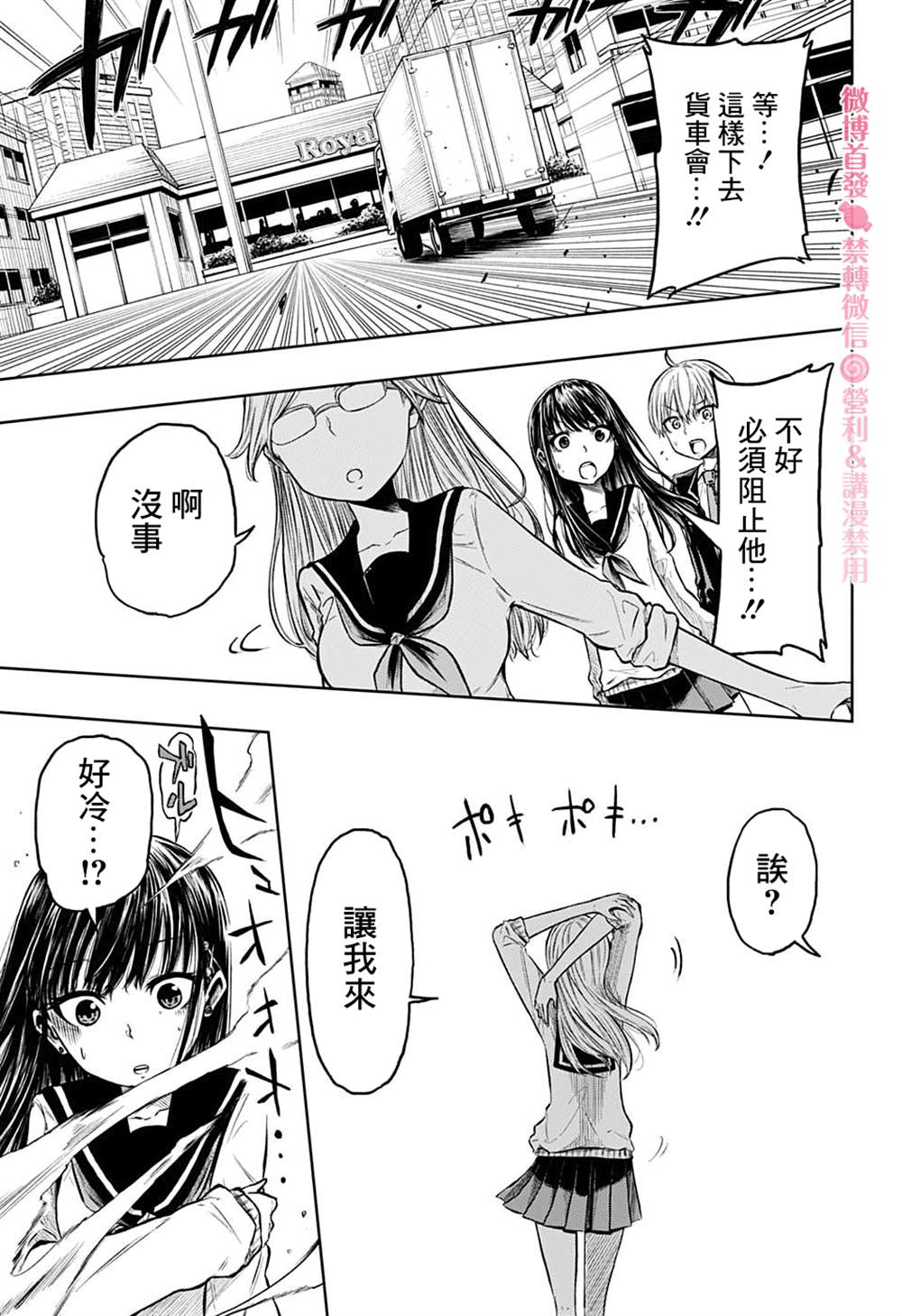 糖如雨下 第3话 第19页