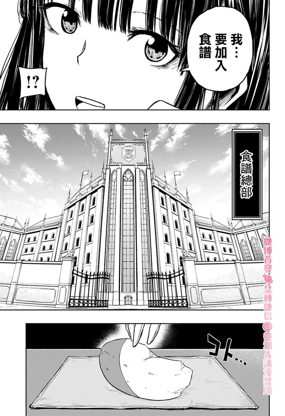 糖如雨下 第3话 第3页
