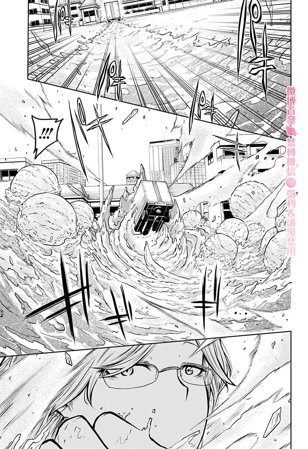 糖如雨下 第3话 第21页