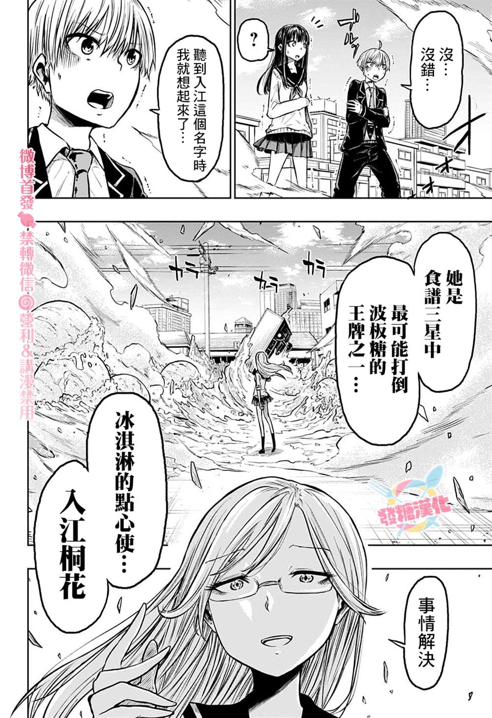 糖如雨下 第3话 第22页