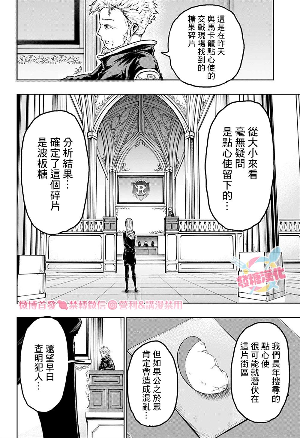 糖如雨下 第3话 第4页