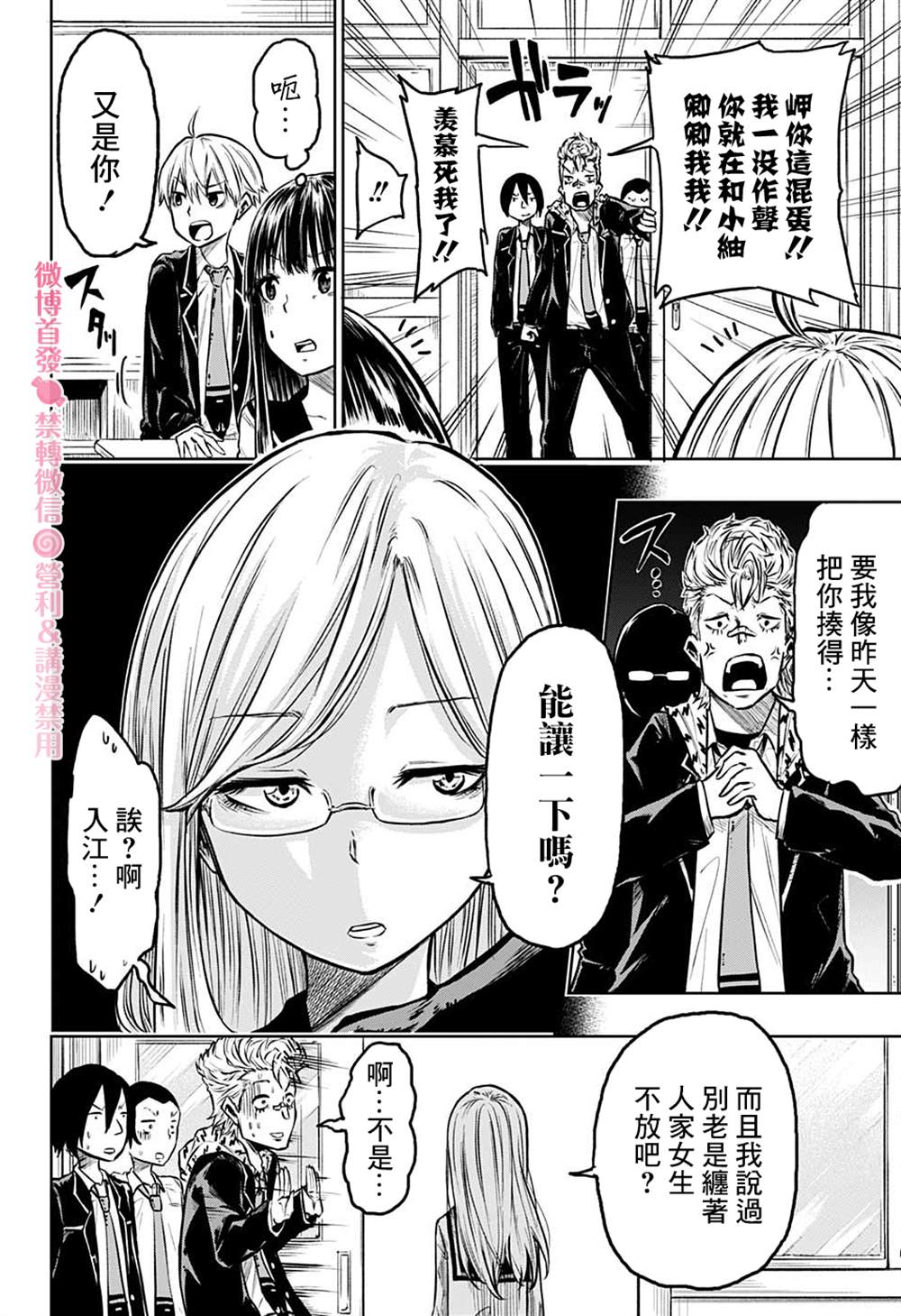 糖如雨下 第3话 第8页
