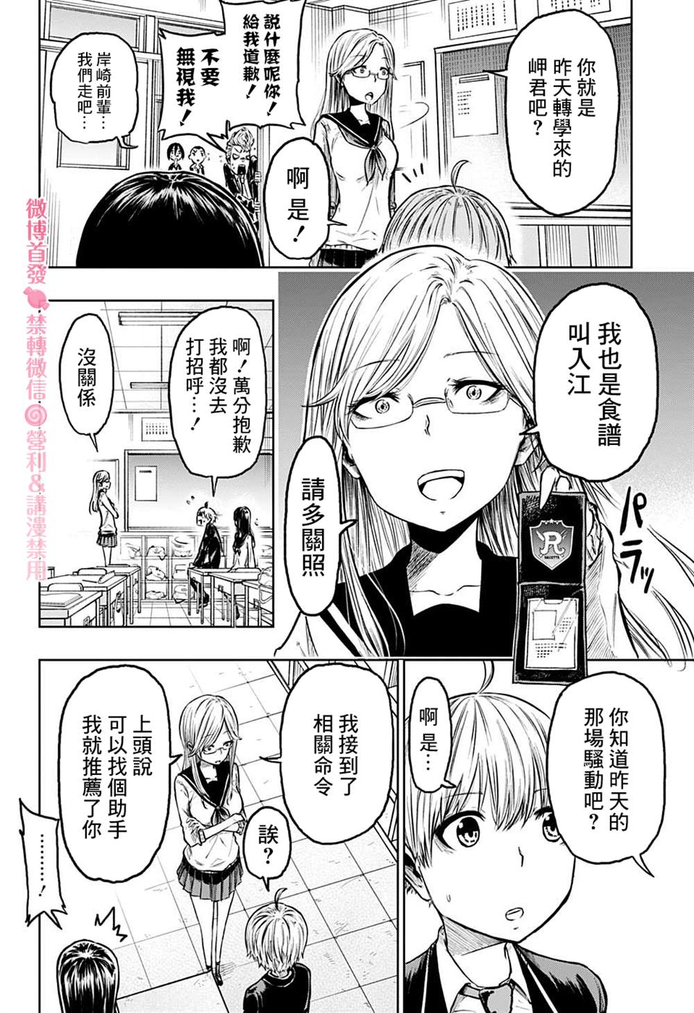 糖如雨下 第3话 第10页