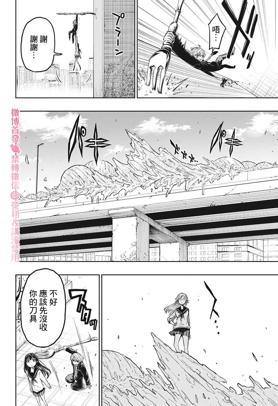 糖如雨下 第4话 空无一人的街道 第12页