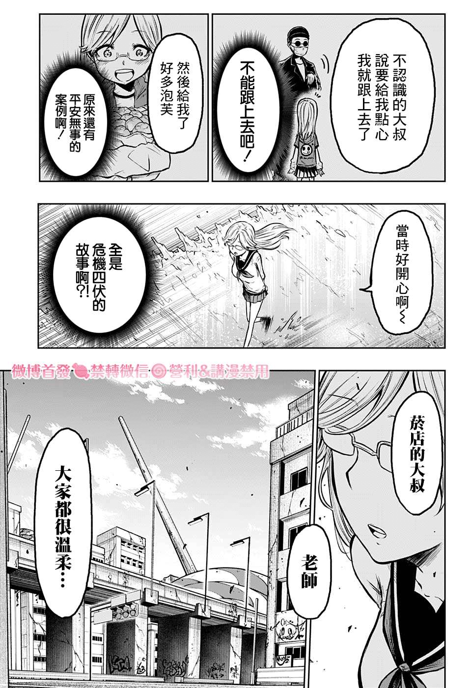 糖如雨下 第4话 空无一人的街道 第15页