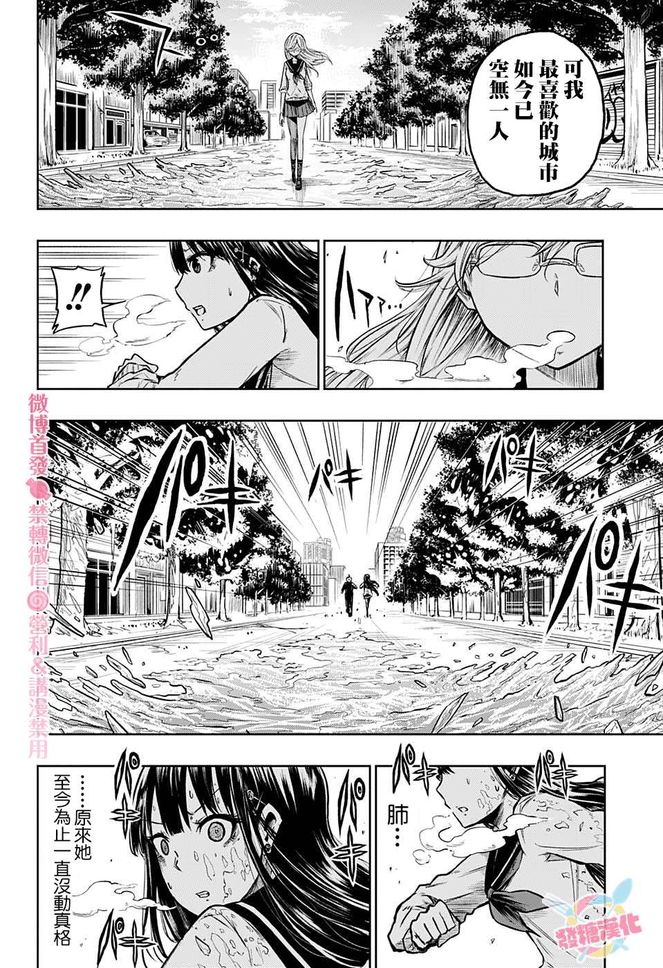 糖如雨下 第4话 空无一人的街道 第16页