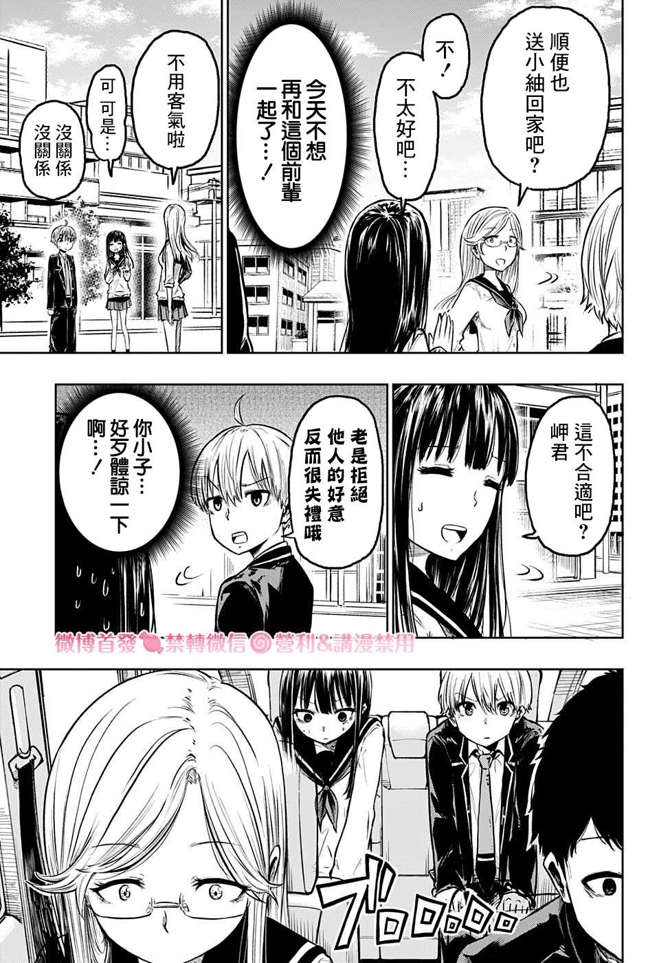 糖如雨下 第4话 空无一人的街道 第3页
