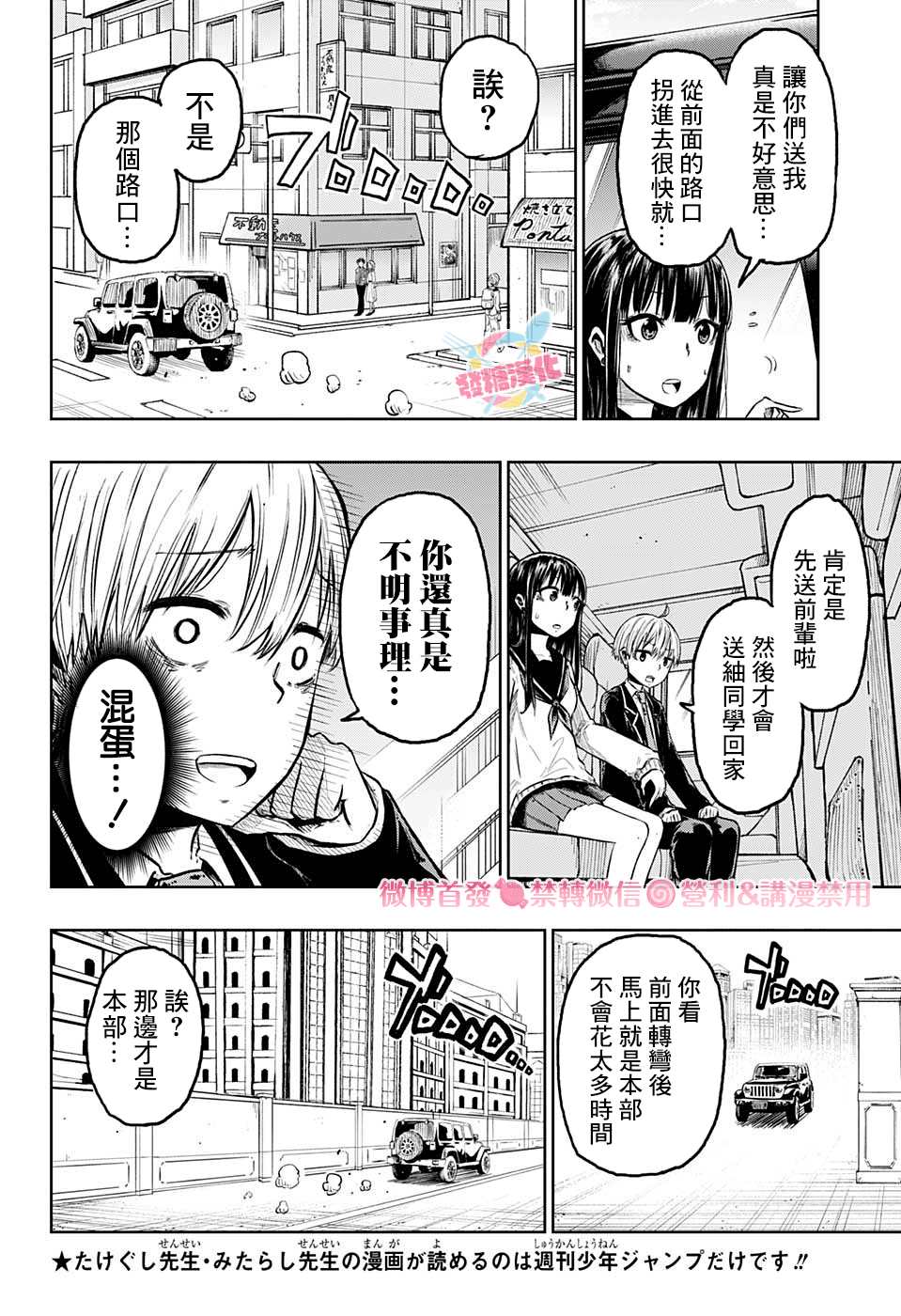 糖如雨下 第4话 空无一人的街道 第4页