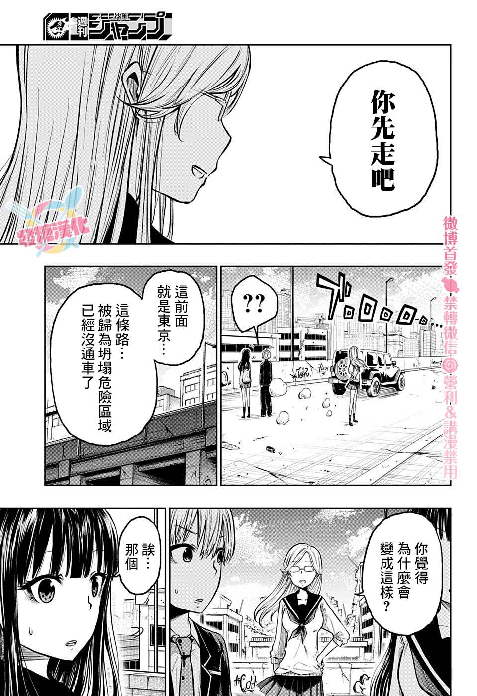 糖如雨下 第4话 空无一人的街道 第7页
